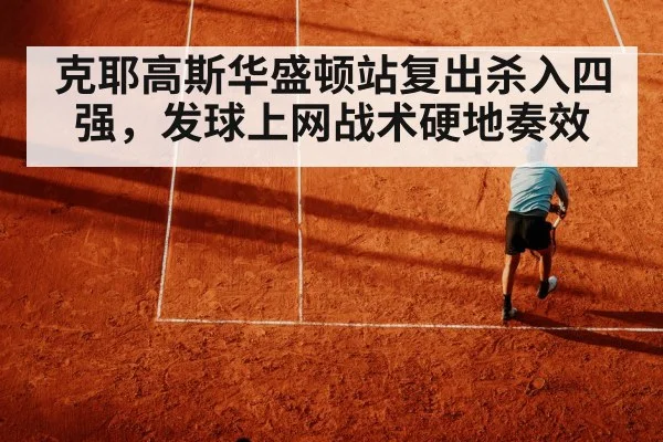 tennis serve and volley