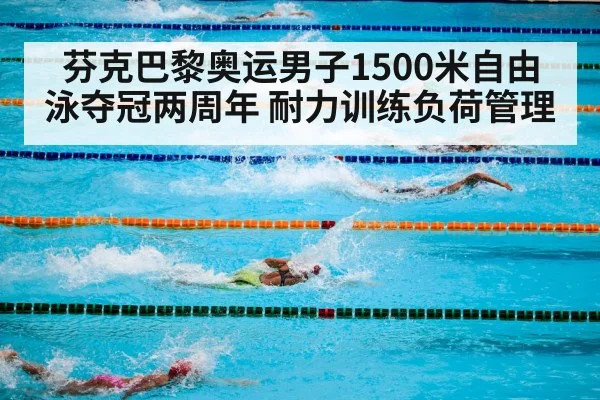 swimming freestyle competition